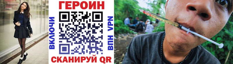 ГЕРОИН хмурый  Голицыно 